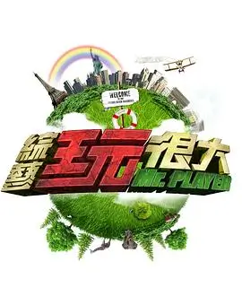 跨界歌王